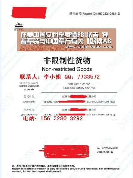 在美中国女科学家遭FBI状告 穿着军装与中国军方有关【欧博ABG官网】(图2) 欧博