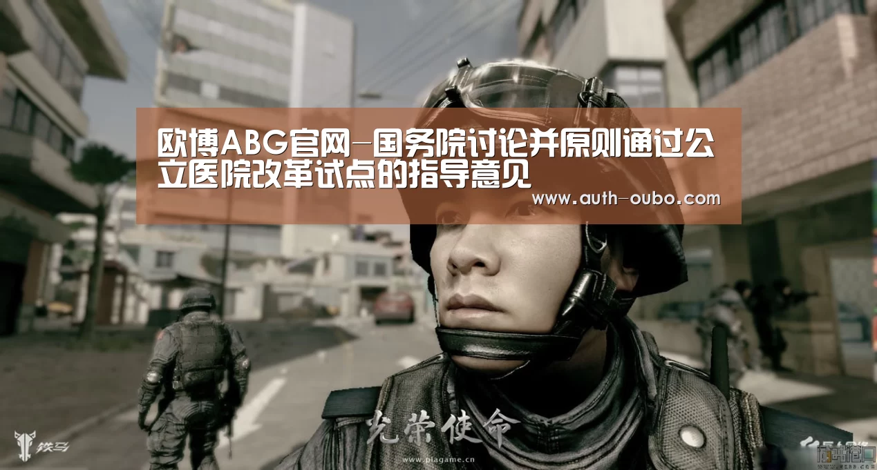 欧博ABG游戏平台