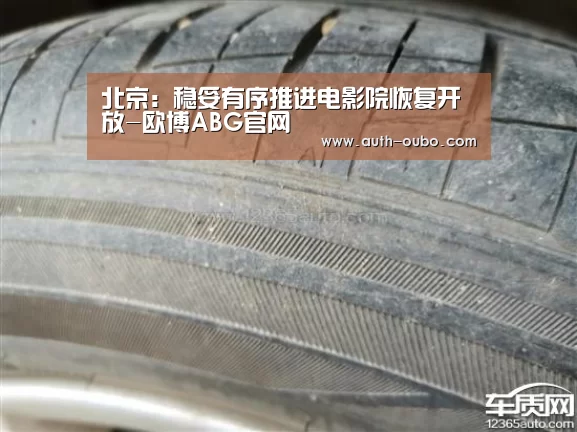 北京:稳妥有序推进电影院恢复开放-欧博ABG官网(图2) 欧博ABG官网