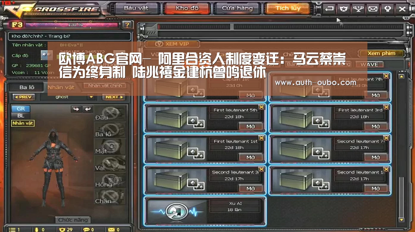 欧博ABG官网-
阿里合资人制度变迁:马云蔡崇信为终身制 陆兆禧金建杭曾鸣退休(图1) 欧博