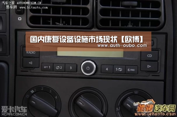 国内康复设备设施市场现状【欧博】(图1) 欧博ABG游戏平台