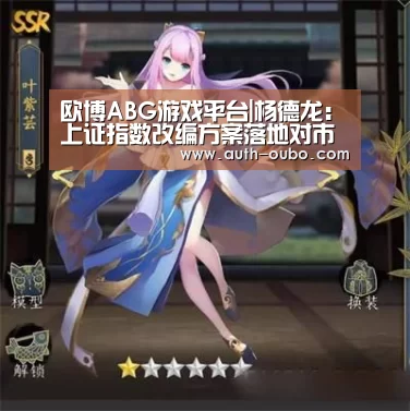 欧博